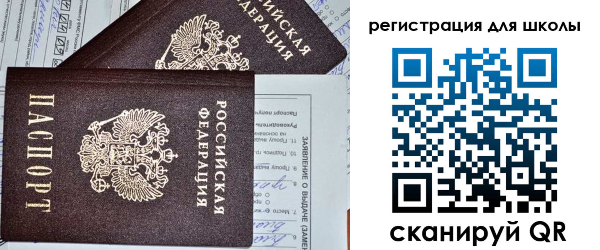 регистрация для школы в Пятигорске