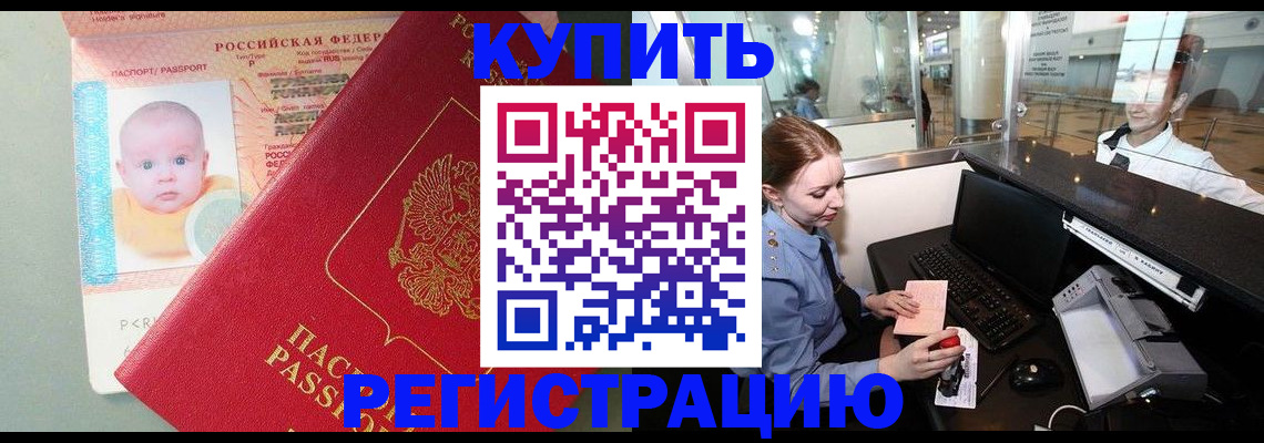 прописка для кредита в Пятигорске