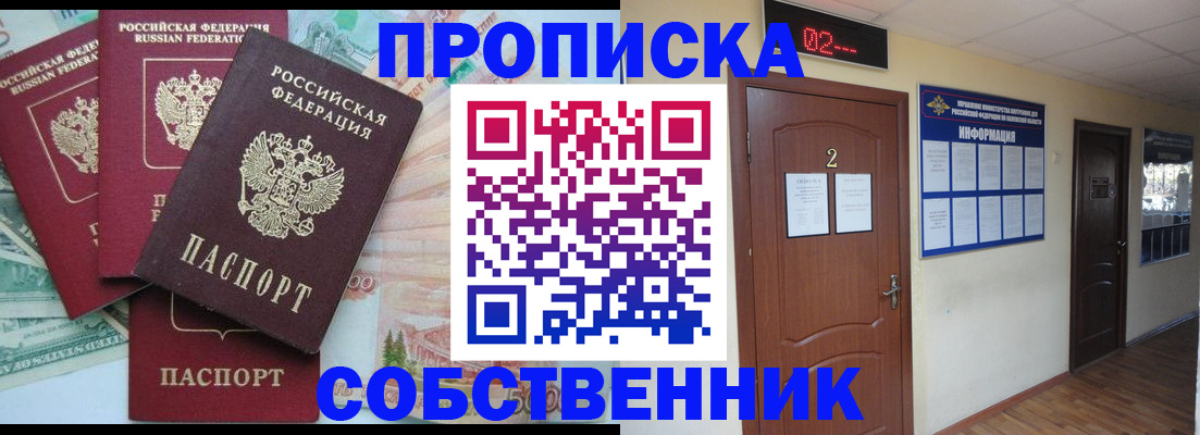 прописка в Пятигорске